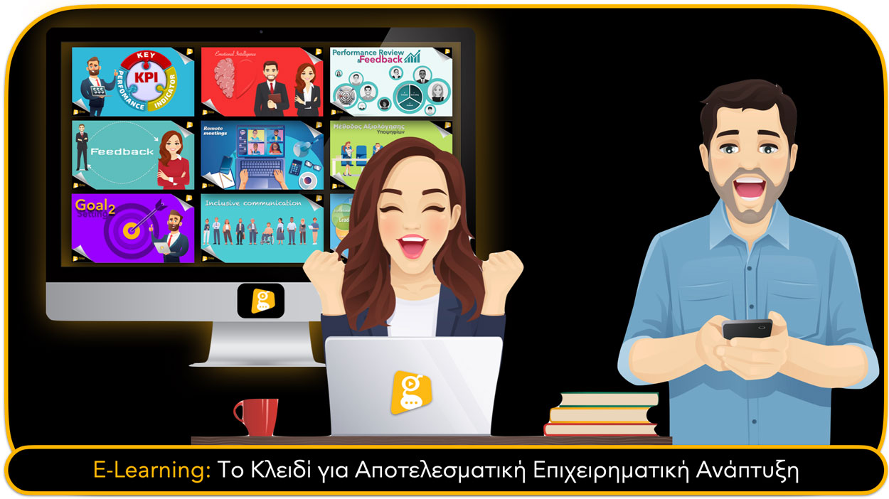 E-Learning: Το Κλειδί για Αποτελεσματική Επιχειρηματική Ανάπτυξη E-Learning: Το Κλειδί για Αποτελεσματική Επιχειρηματική Ανάπτυξη