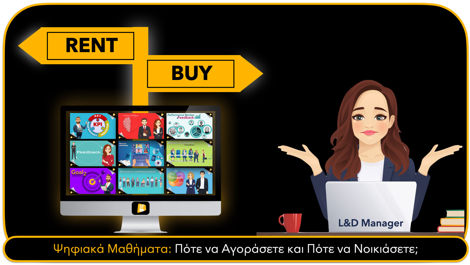 Ψηφιακά Μαθήματα: Πότε να Αγοράσετε και Πότε να Νοικιάσετε; Ψηφιακά Μαθήματα: Πότε να Αγοράσετε και Πότε να Νοικιάσετε;