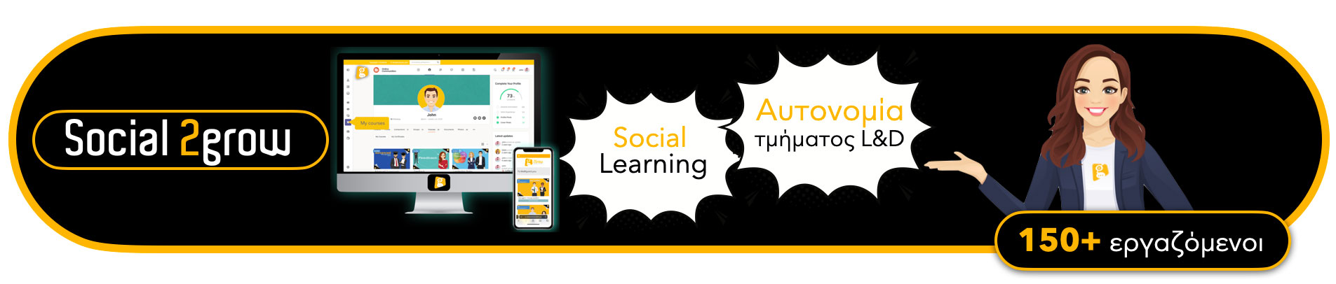 Ξεκλειδώστε τη Δύναμη της Κοινωνικής Μάθησης!