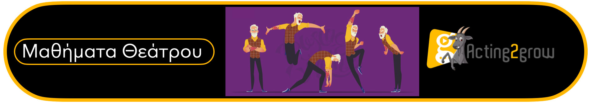 Μαθήματα Θεάτρου