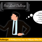 Boss Level Challenge: Ο Άνθρωπος που τα Ήξερε Όλα (Ή Έτσι Νόμιζε) - Solutions 2Grow