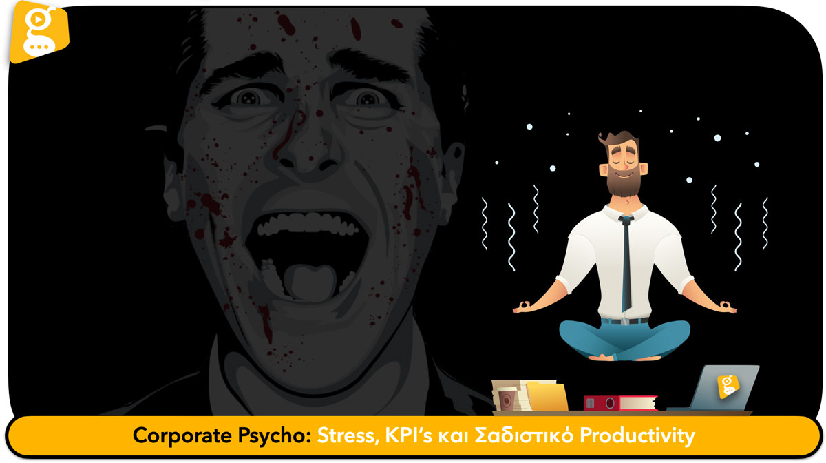 Corporate Psycho: Stress, KPI’s και Σαδιστικό Productivity - Solutions 2Grow