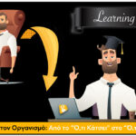 Εκπαίδευση στον Οργανισμό: Από το "Ό,τι Κάτσει" στο "Ό,τι Χρειάζεται"! - Solutions 2Grow