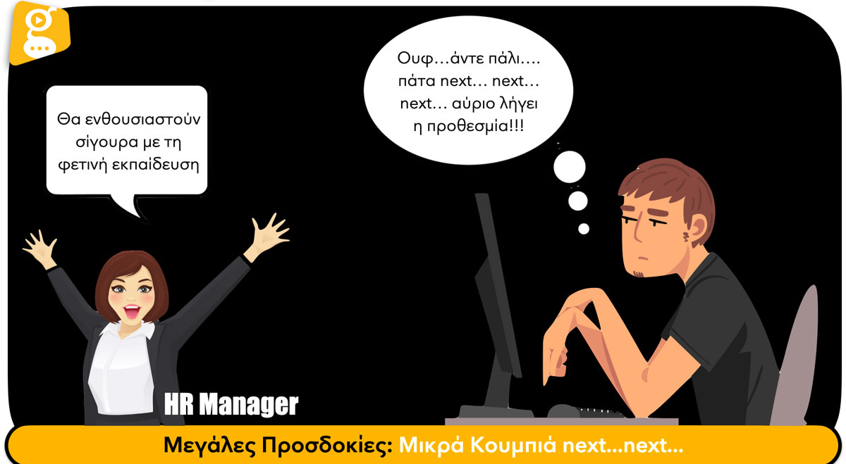 Μεγάλες Προσδοκίες, Μικρά Κουμπιά next...next...